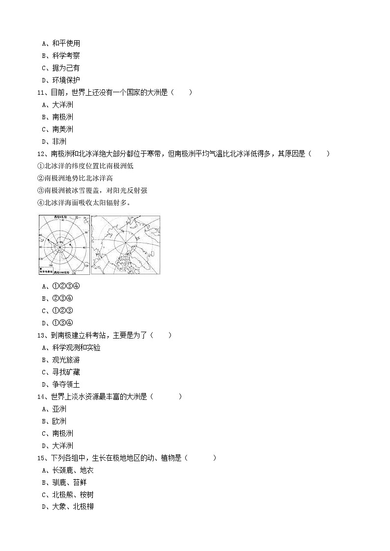 人教版中考地理备考专题26《极地地区》（含解析）03