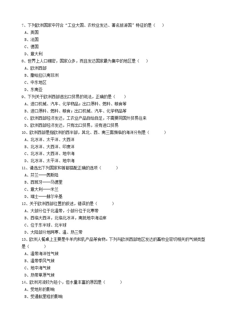 人教版中考地理备考专题21《欧洲西部》（含解析）02