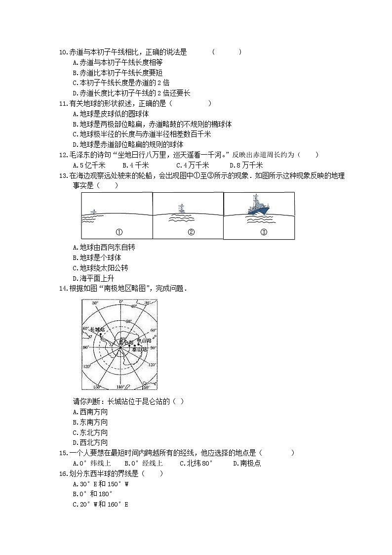 2021年人教版中考地理备考专题01《地球和地球仪》（含答案）02