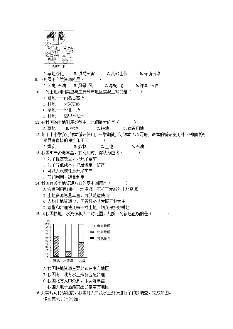 2021年人教版中考地理备考专题29《中国的自然资源》（含答案）02