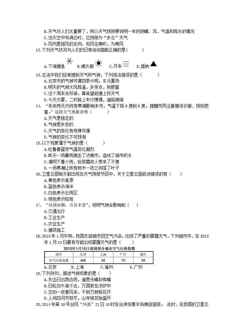 2021年人教版中考地理备考专题07《多变的天气》（含答案）02
