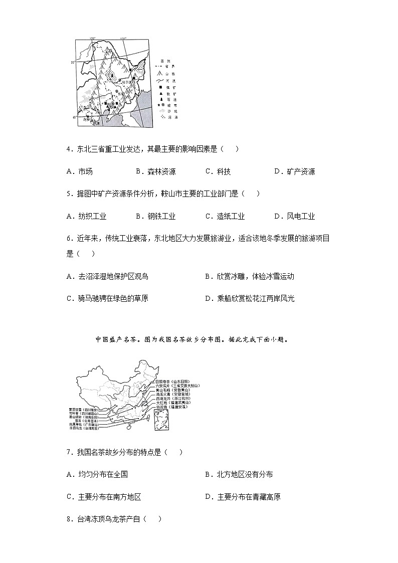 2020年河北省石家庄市中考地理试题02