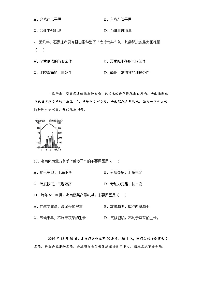 2020年河北省石家庄市中考地理试题03