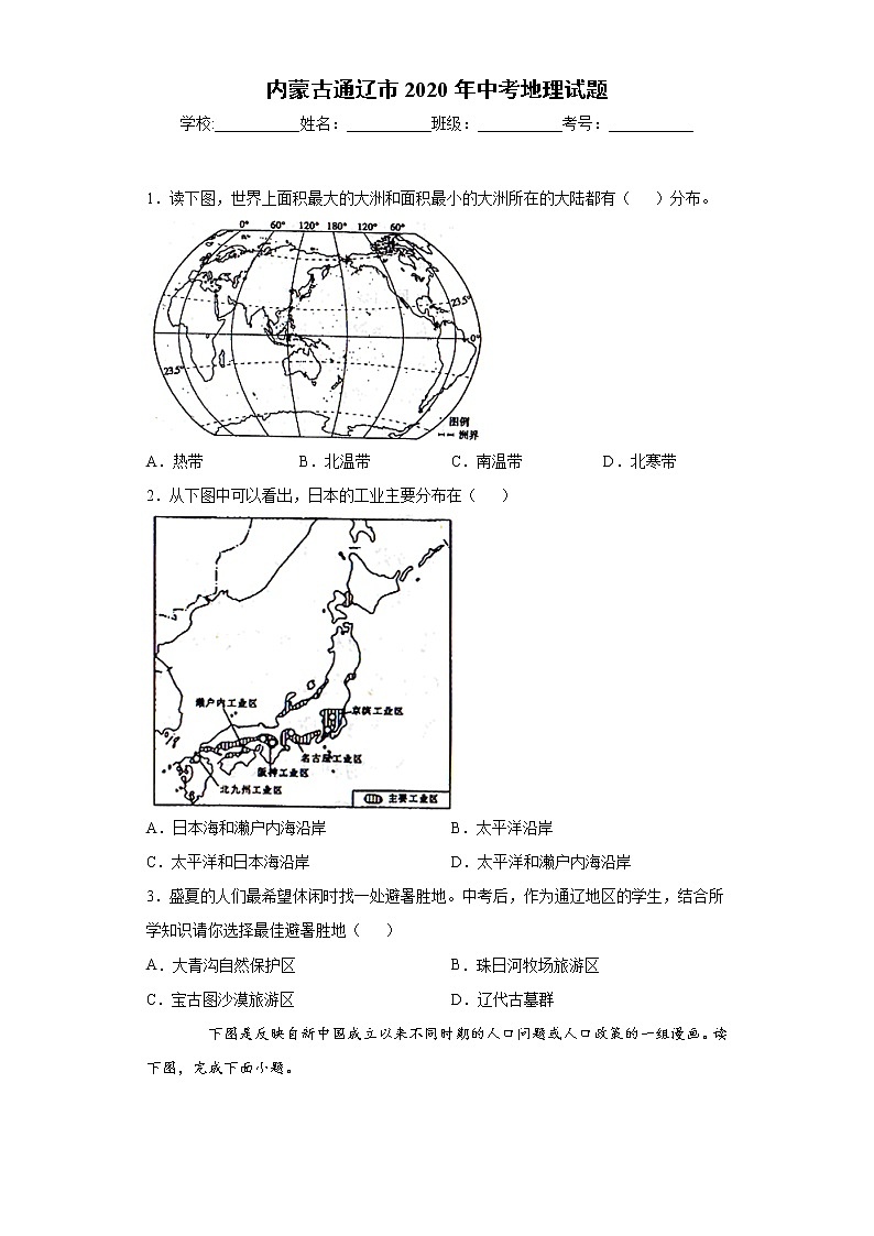2020年内蒙古通辽市中考地理试题01