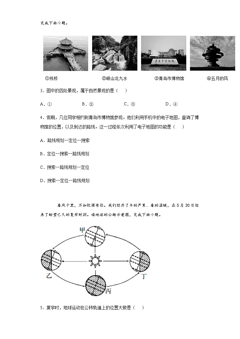 2020年山东省青岛市中考地理试题02
