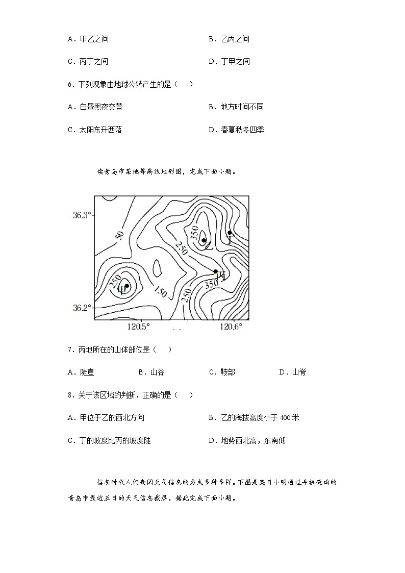 2020年山东省青岛市中考地理试题03