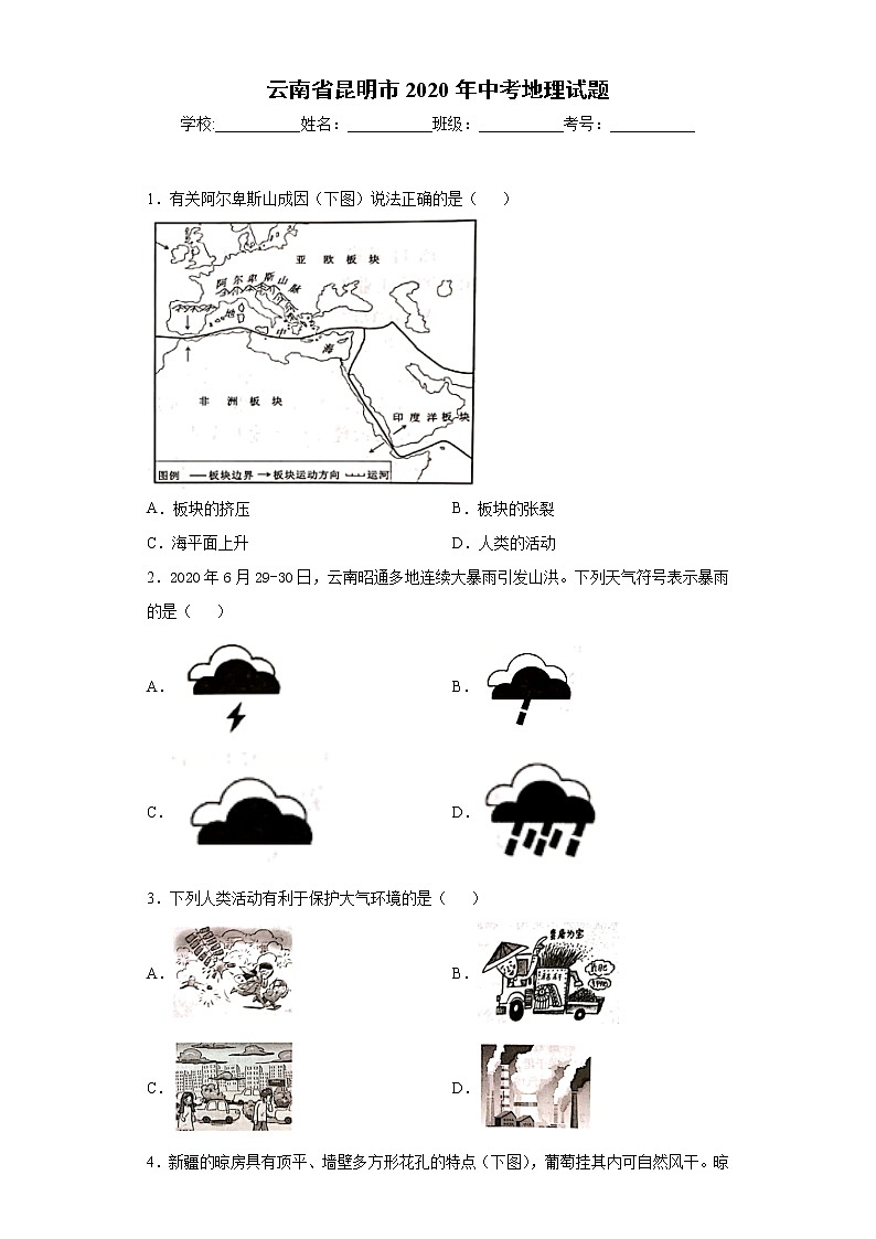 2020年云南省昆明市中考地理试题01