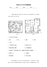 2020年北京市中考地理试题