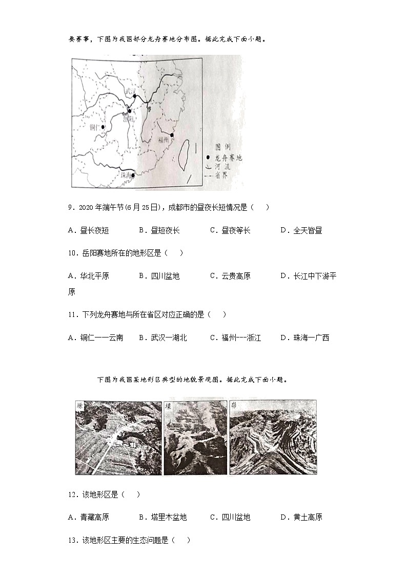 2020年四川省成都市中考地理试题-02