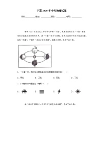 2020年宁夏中考地理试题