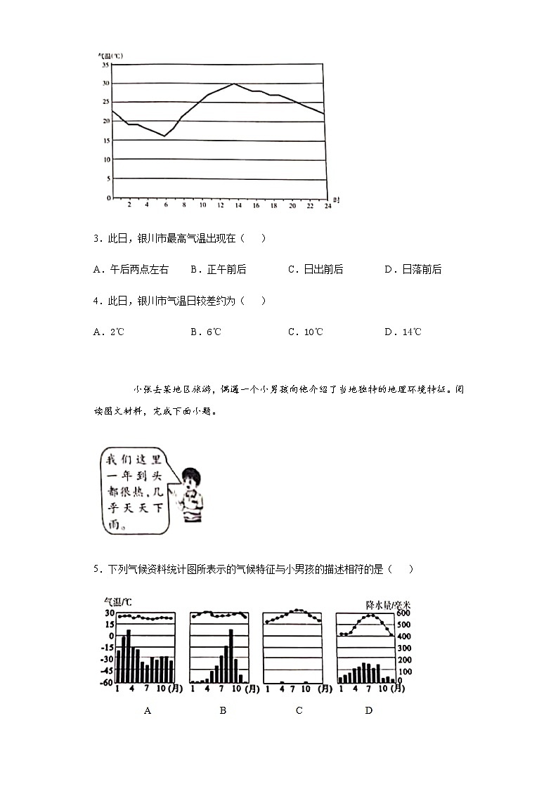 2020年宁夏中考地理试题02
