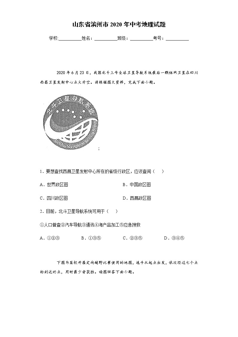 2020年山东省滨州市中考地理试题01