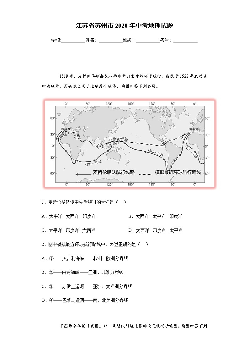 2020年江苏省苏州市中考地理试题01