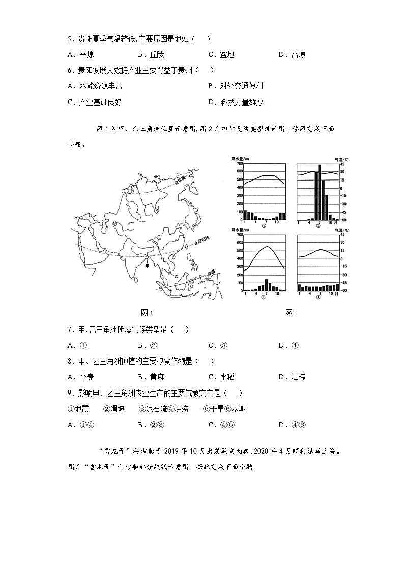 2020年江苏省连云港市中考地理试题02