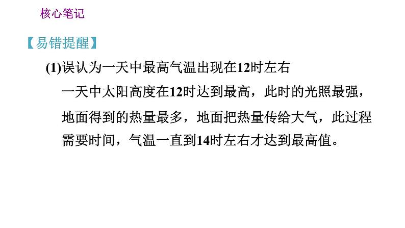 人教版七年级上册地理课件 第3章 3.2 气温的变化与分布第7页