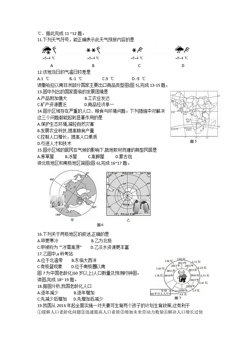 江西省2021年初中学业水平考试地理模拟卷(一)（word版 含答案）02