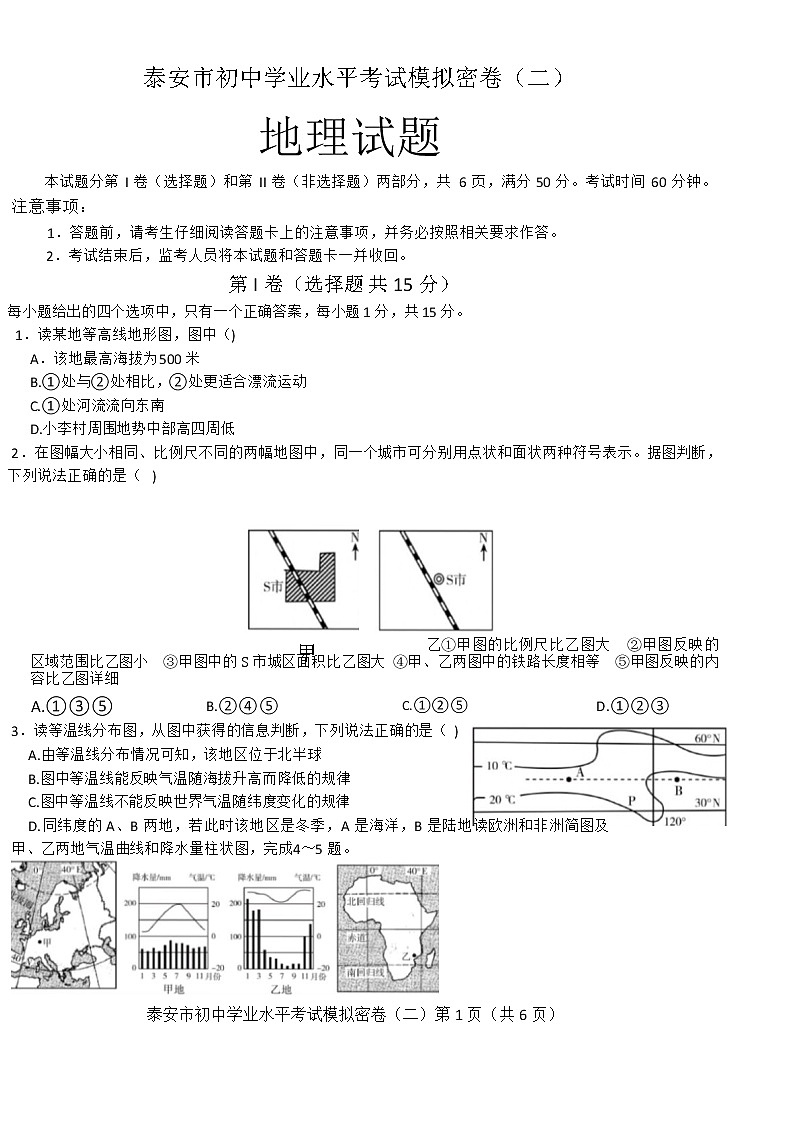 _2021年地理山东泰安中考模拟题(2)无答案01