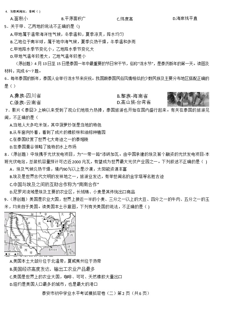 _2021年地理山东泰安中考模拟题(2)无答案02