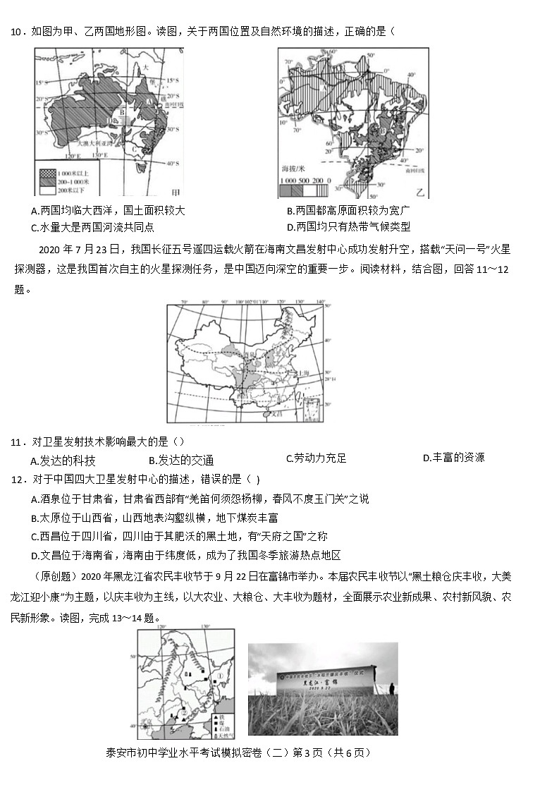 _2021年地理山东泰安中考模拟题(2)无答案03