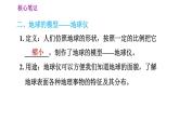 人教版七年级上册地理习题课件 第1章 1.1.1 地球的形状和大小　地球仪
