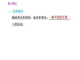 人教版七年级上册地理习题课件 第2章 2.2 海陆的变迁