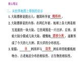 人教版七年级上册地理习题课件 第2章 2.2 海陆的变迁