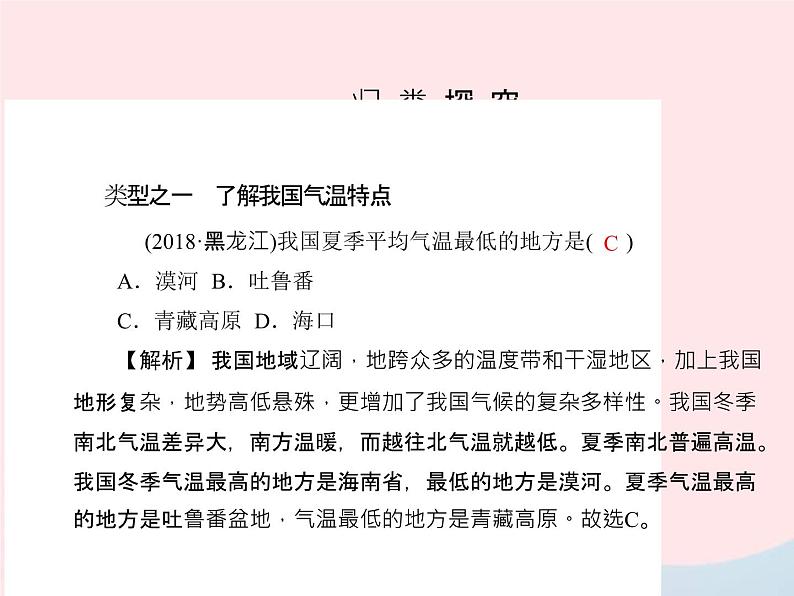 人教版中考地理专题梳理八上《中国的自然环境气候》复习课件（含答案）02