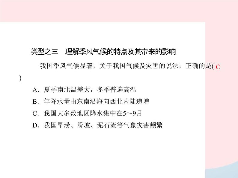 人教版中考地理专题梳理八上《中国的自然环境气候》复习课件（含答案）04