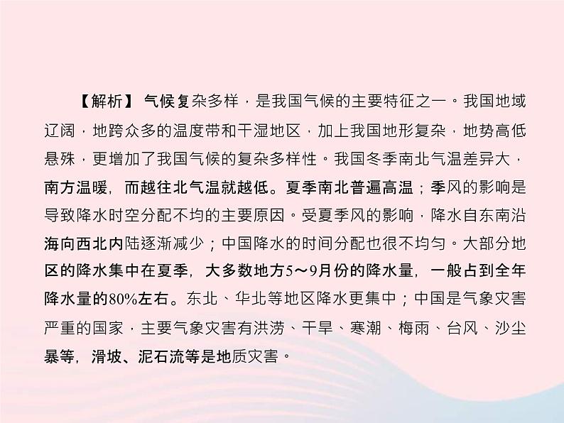 人教版中考地理专题梳理八上《中国的自然环境气候》复习课件（含答案）05