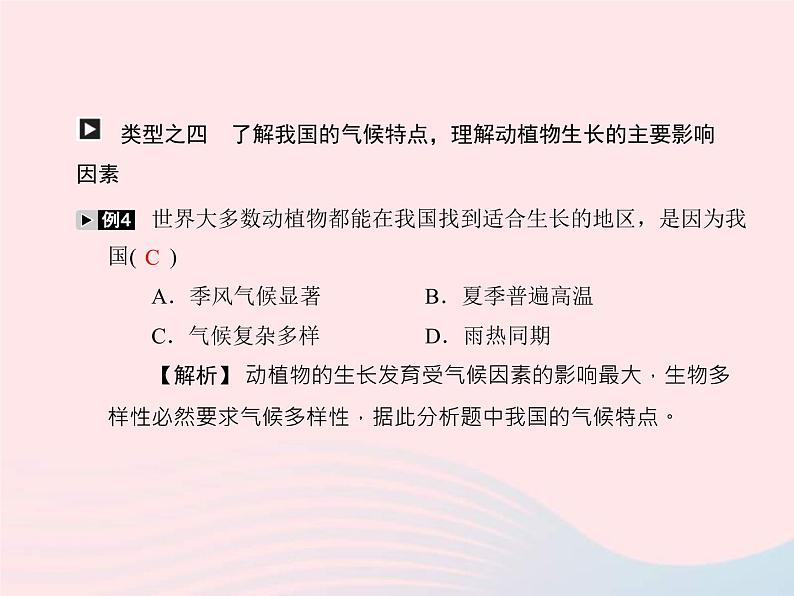 人教版中考地理专题梳理八上《中国的自然环境气候》复习课件（含答案）06