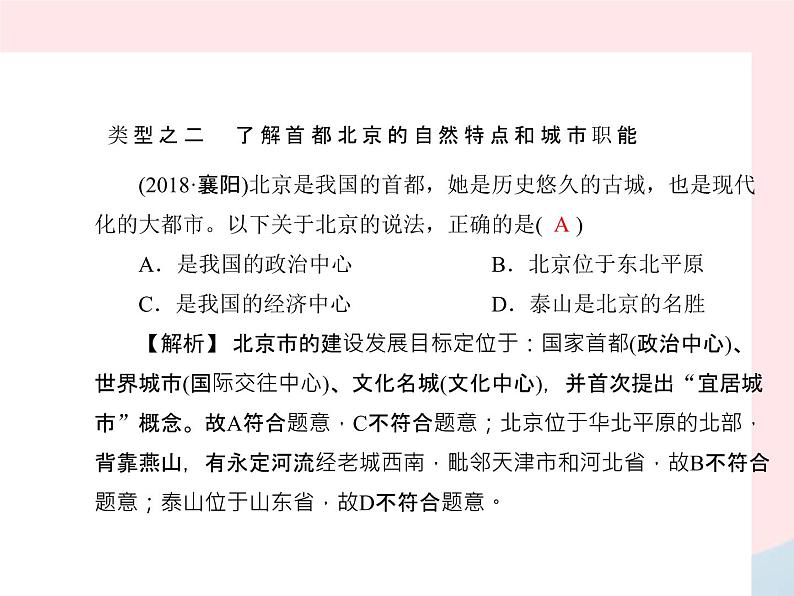 人教版中考地理专题梳理八下《北方地区》复习课件（含答案）04