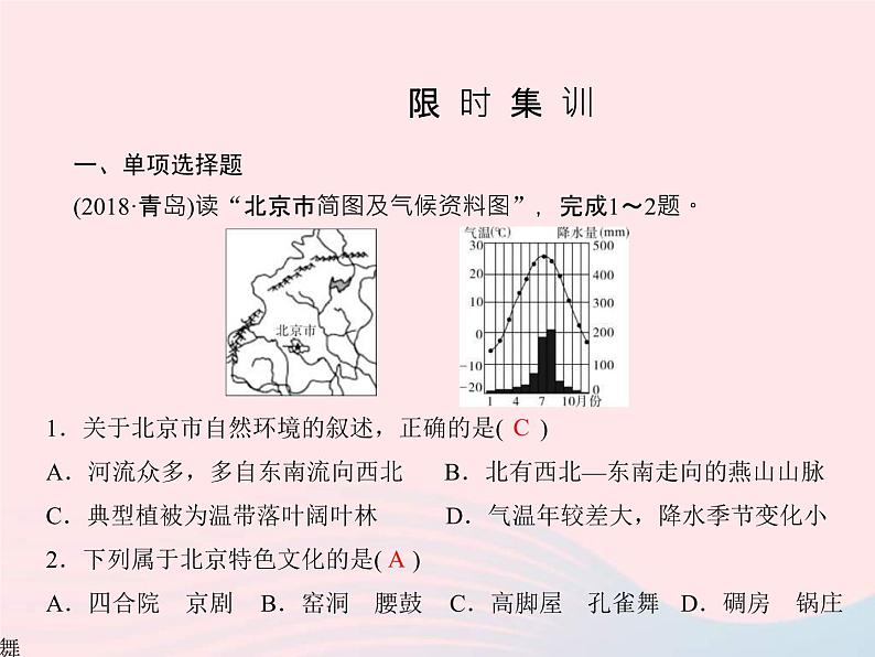 人教版中考地理专题梳理八下《北方地区》复习课件（含答案）06