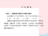 人教版中考地理专题梳理八上《中国的自然资源》复习课件（含答案）