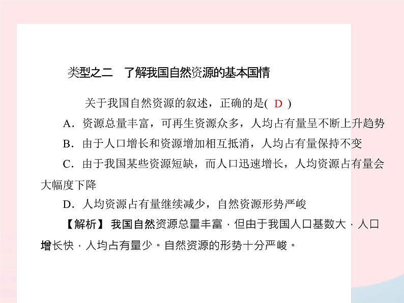 人教版中考地理专题梳理八上《中国的自然资源》复习课件（含答案）03