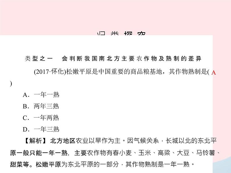 人教版中考地理专题梳理八上《中国的经济与文化农业与工业》复习课件（含答案）02