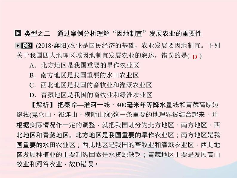 人教版中考地理专题梳理八上《中国的经济与文化农业与工业》复习课件（含答案）03