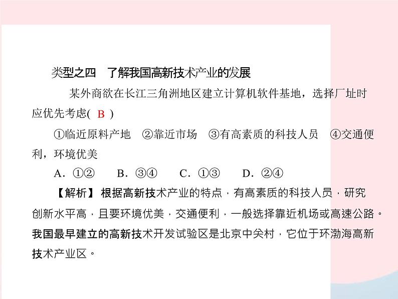 人教版中考地理专题梳理八上《中国的经济与文化农业与工业》复习课件（含答案）05