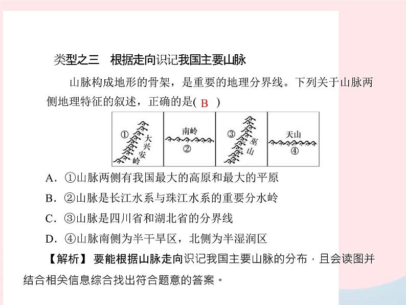 人教版中考地理专题梳理八上《中国的自然环境地形地势》复习课件（含答案）04