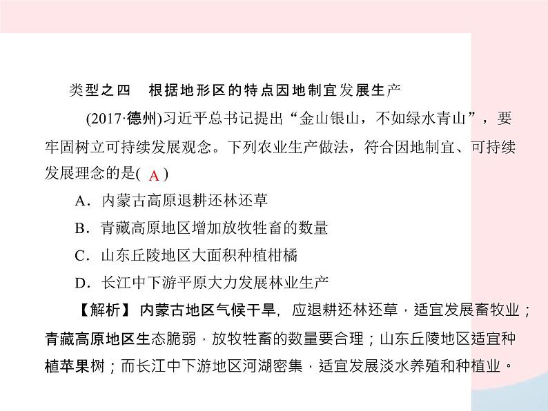 人教版中考地理专题梳理八上《中国的自然环境地形地势》复习课件（含答案）05