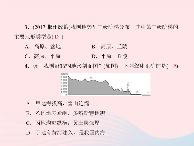 人教版中考地理专题梳理八上《中国的自然环境地形地势》复习课件（含答案）07