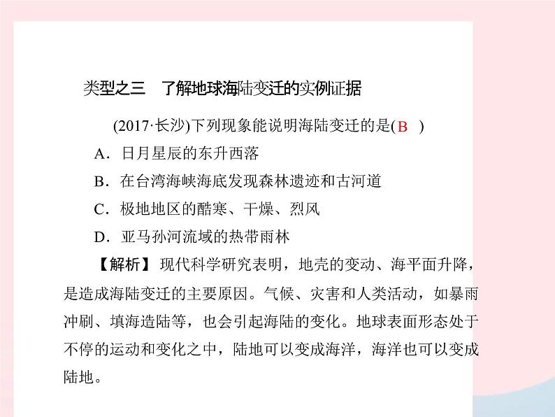 人教版中考地理专题梳理七上《海洋与陆地》复习课件 （含答案）04