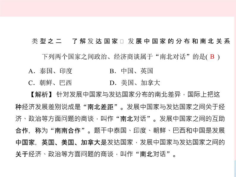 人教版中考地理专题梳理七下《全球化与不平衡发展》复习课件（含答案）03