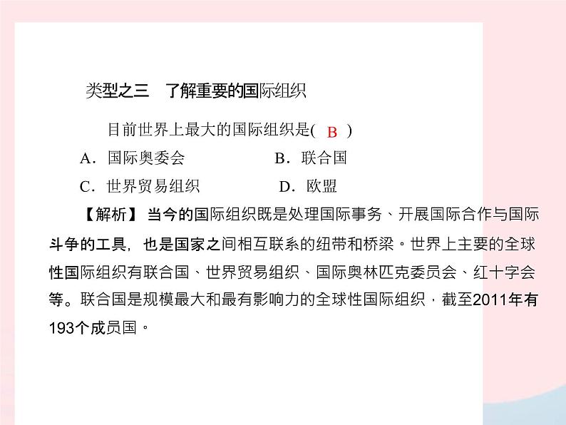 人教版中考地理专题梳理七下《全球化与不平衡发展》复习课件（含答案）04