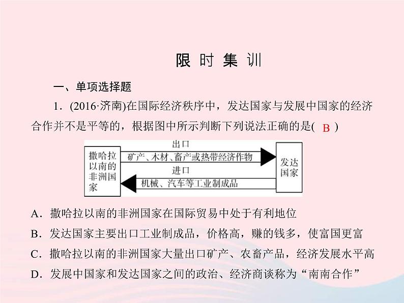 人教版中考地理专题梳理七下《全球化与不平衡发展》复习课件（含答案）05