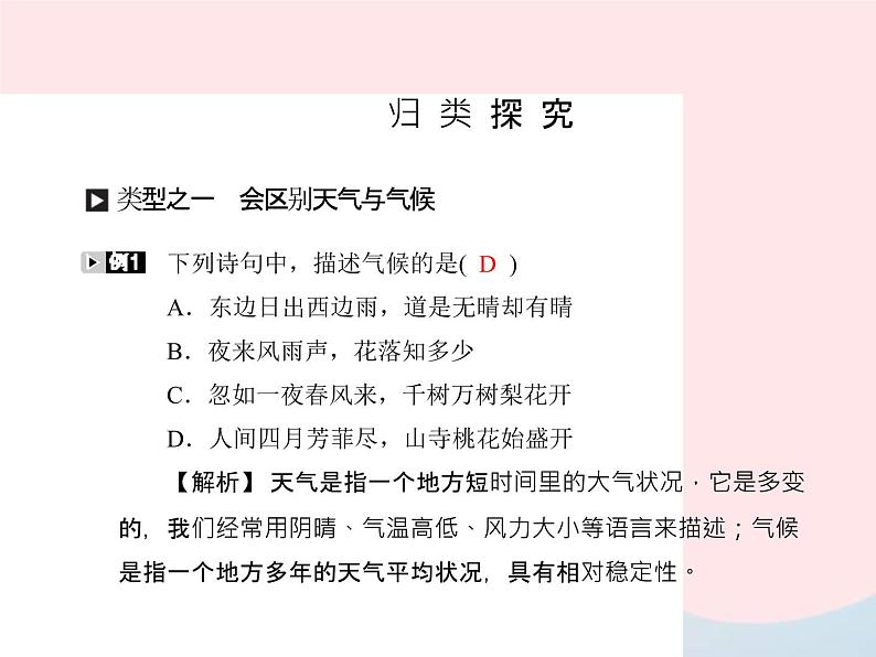 人教版中考地理专题梳理七上《天气与气候气温和降水》复习课件 （含答案）02