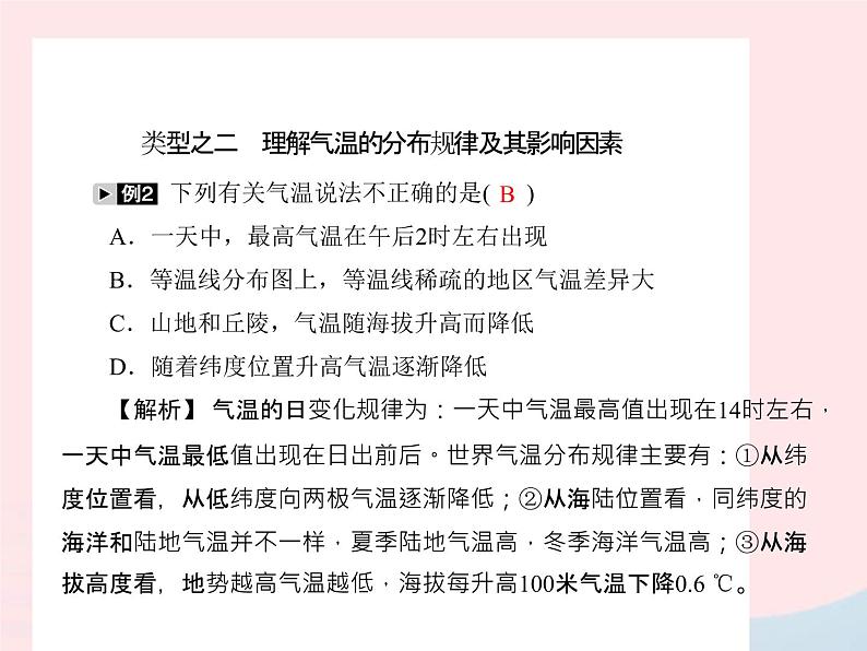 人教版中考地理专题梳理七上《天气与气候气温和降水》复习课件 （含答案）03