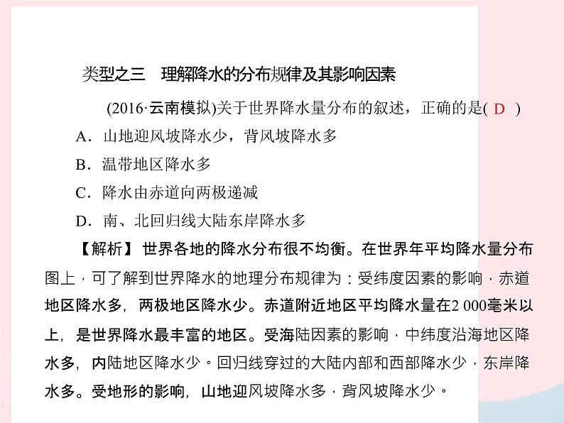 人教版中考地理专题梳理七上《天气与气候气温和降水》复习课件 （含答案）04