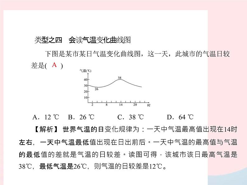 人教版中考地理专题梳理七上《天气与气候气温和降水》复习课件 （含答案）05