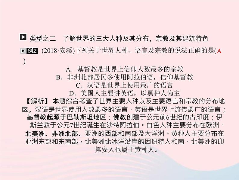 人教版中考地理专题梳理七上《世界的居民》复习课件 （含答案）03