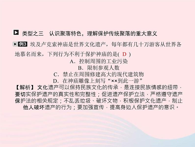 人教版中考地理专题梳理七上《世界的居民》复习课件 （含答案）04